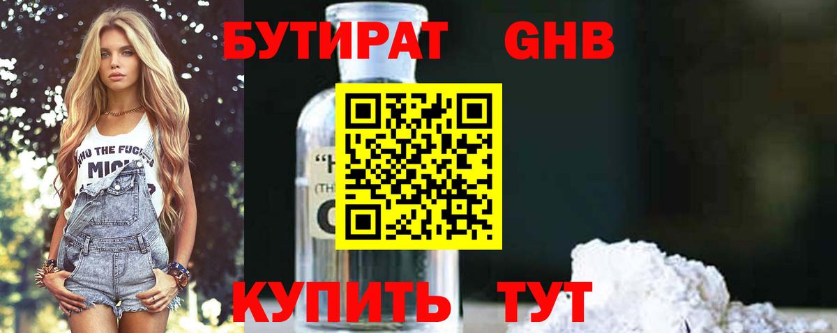 Бутират оксана Назрань