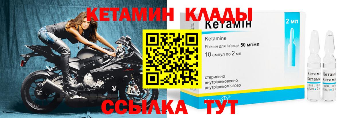 КЕТАМИН ketamine  Вход с VPN  Назрань 