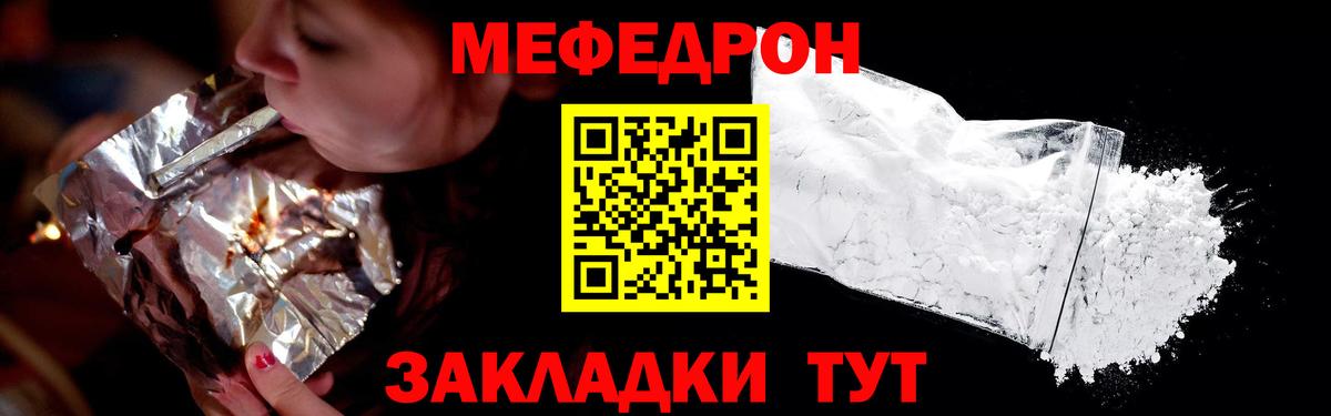МЯУ-МЯУ  МЕФ мука  МЯУ-МЯУ mephedrone  Вход с VPN  Мефедрон  Назрань 